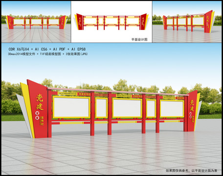 宣傳欄