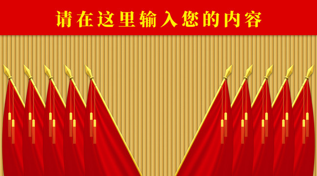 十面紅旗