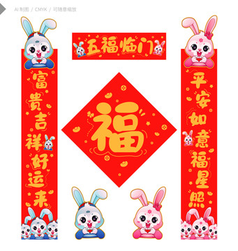 兔年春聯(lián)