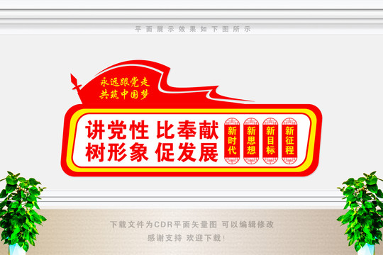 黨建文化