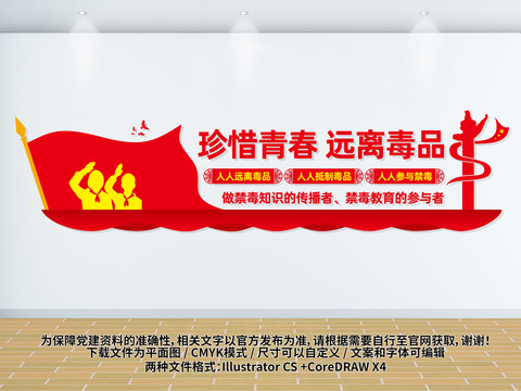 校園禁毒