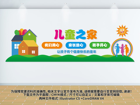 兒童樂園文化墻