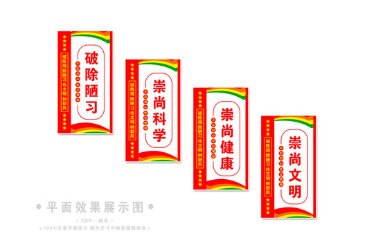 樓道移風易俗標語