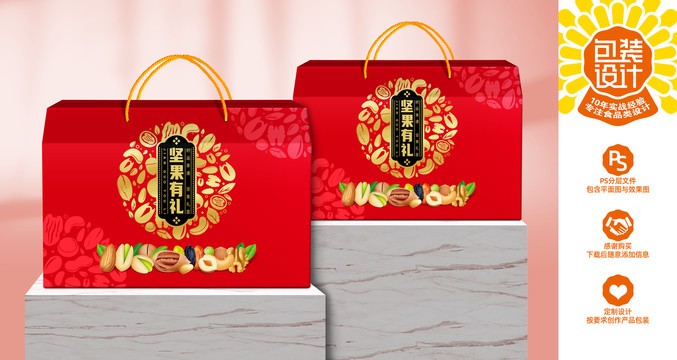 堅果包裝