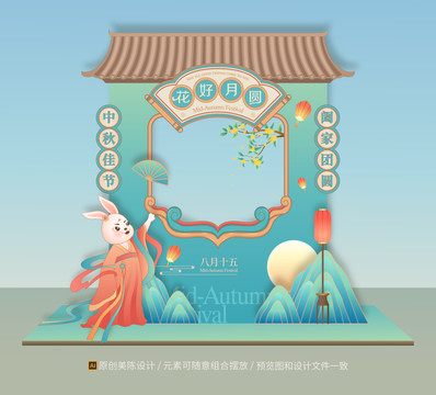 中秋節(jié)美陳布置