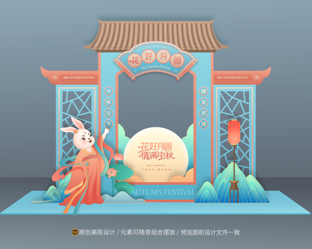 中秋節(jié)美陳布置