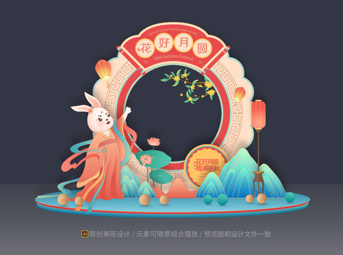 中秋節(jié)美陳布置