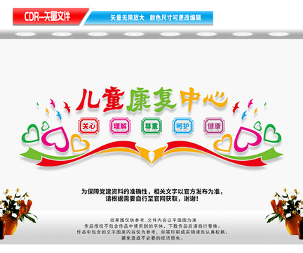 兒童康復(fù)中心文化墻