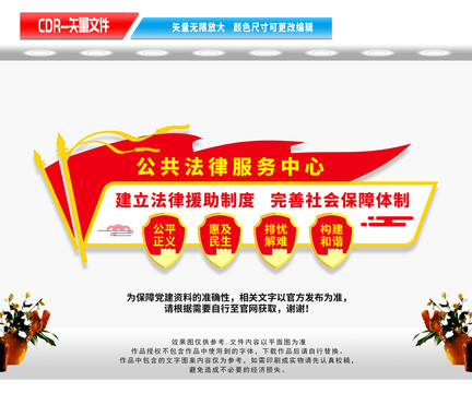 公共法律服務(wù)中心