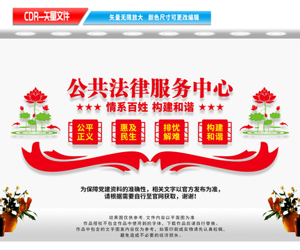 公共法律服務(wù)中心