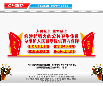 公共衛(wèi)生體系