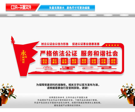 公證處文化墻