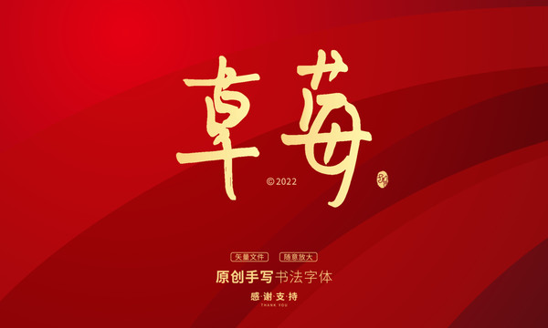 草莓