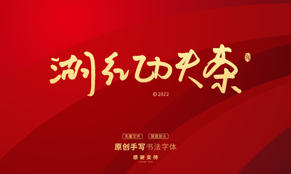 湖紅功夫茶
