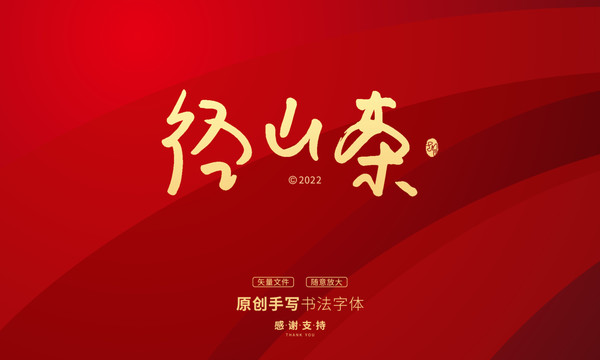 徑山茶