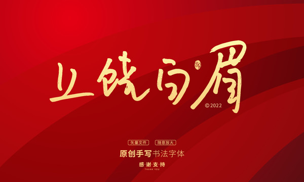 上饒白眉