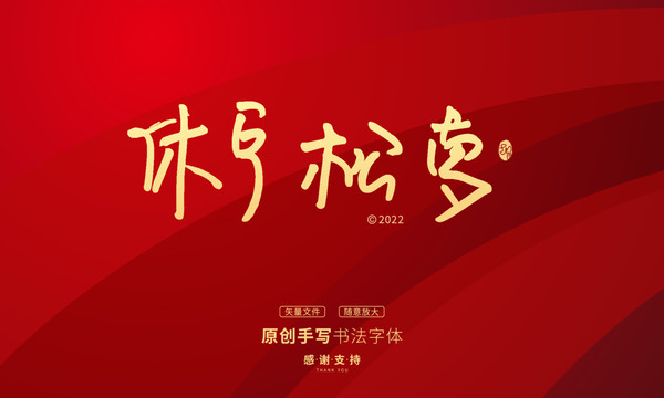休寧松蘿