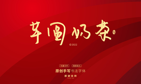 芋圓奶茶