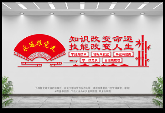 職校文化墻