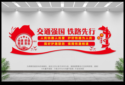 交通文化墻