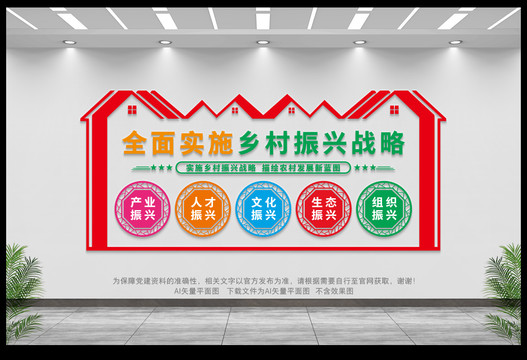 鄉(xiāng)村振興戰(zhàn)略