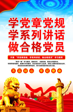 兩學(xué)一做