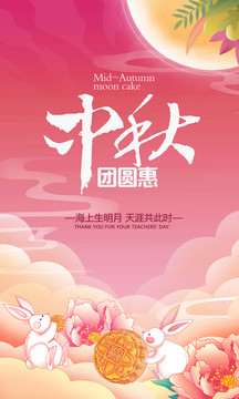 中秋節(jié)海報
