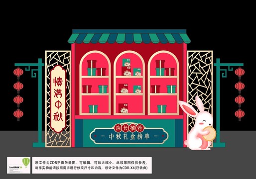 情滿中秋月餅特賣屋陳列設計