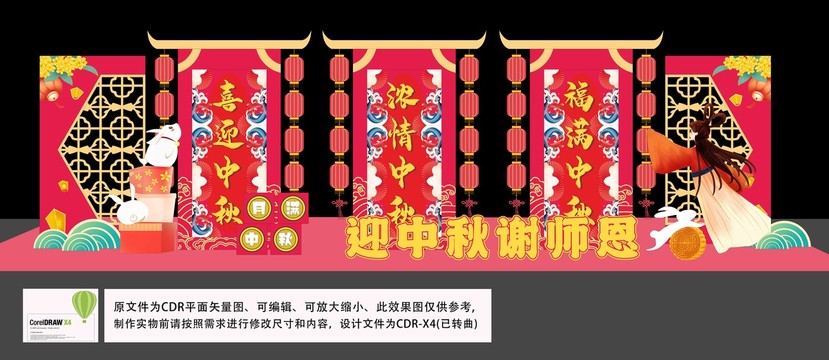 中式迎中秋谢师恩商场美陈