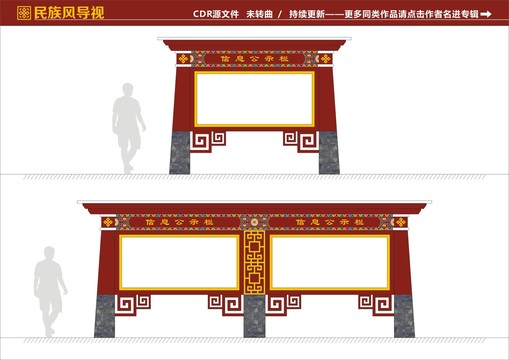民族風宣傳欄