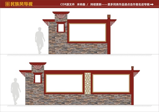 民族风宣传栏