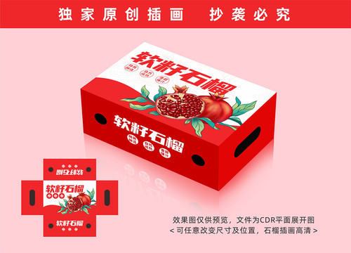 軟籽石榴包裝
