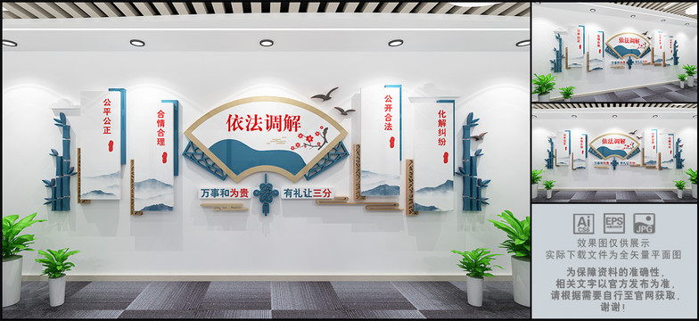 依法調解