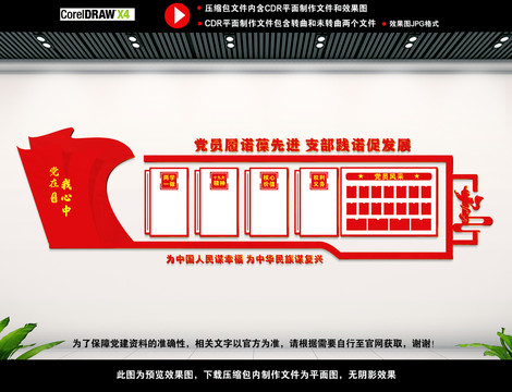 黨員活動(dòng)中心