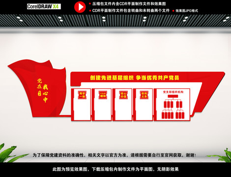 黨員之家