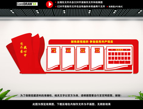黨員活動中心