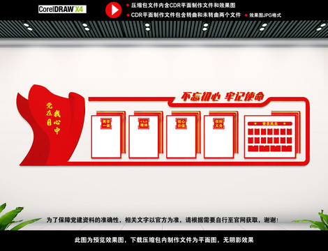 黨建文化墻