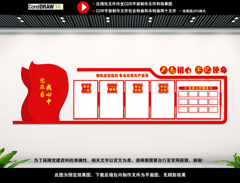 黨建背景文化墻