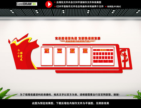 黨員背景墻