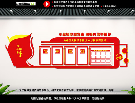黨員之家