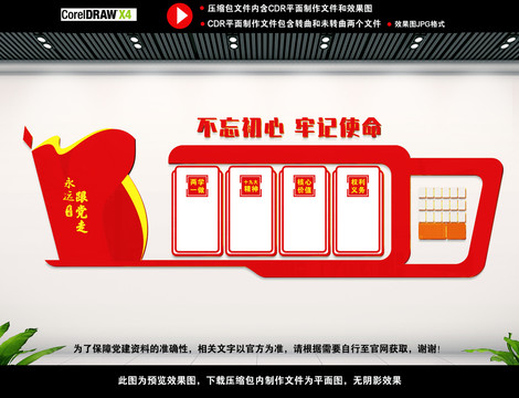 黨建宣傳欄