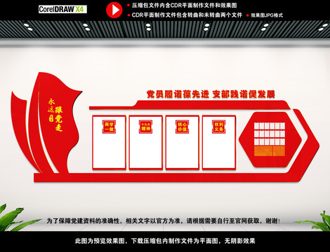 黨員活動(dòng)中心