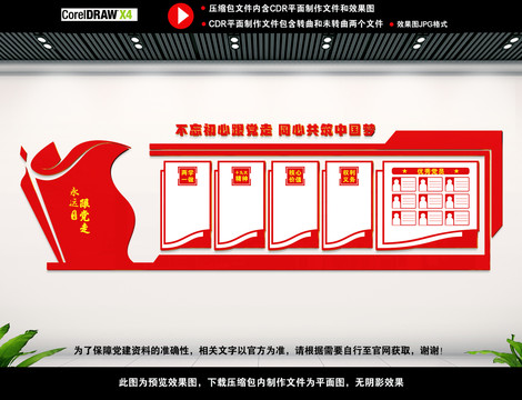 黨建背景文化墻