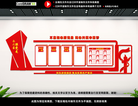 黨建形象墻
