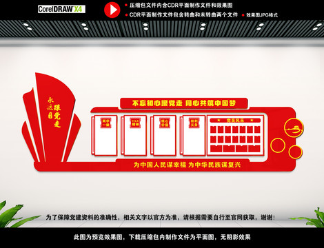黨建背景文化墻