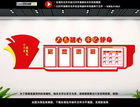 黨員活動(dòng)中心