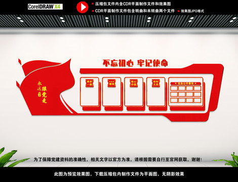 黨建形象墻