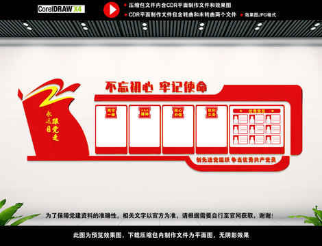 黨員學習園地文化墻