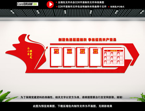 黨建宣傳欄