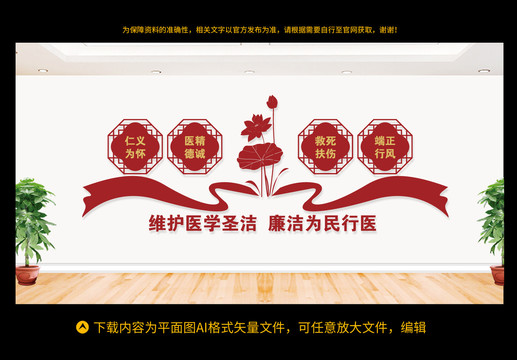 廉潔行醫(yī)